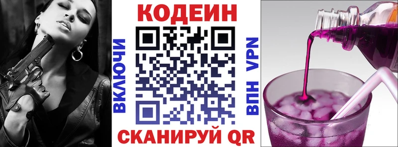 Кодеин Purple Drank  darknet наркотические препараты  Иланский 